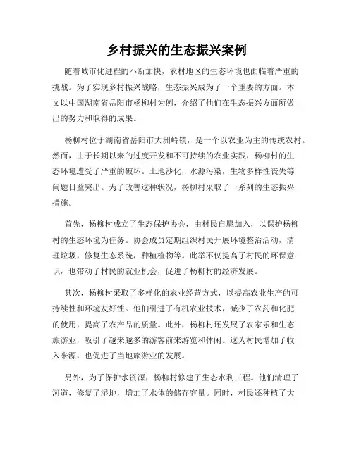 乡村振兴的生态振兴案例