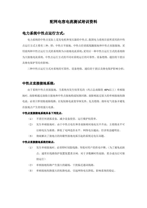 配网电容电流测试培训资料