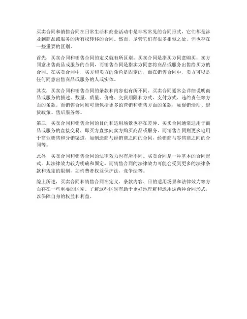 买卖和销售合同区别