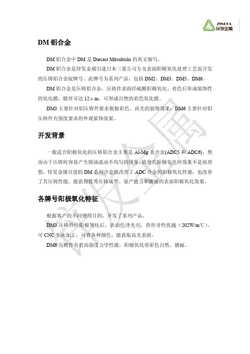 DM铝合金综述物理性质与应用