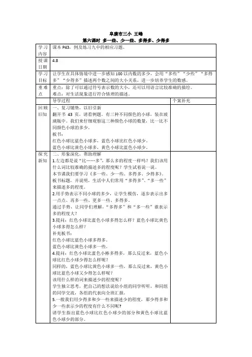 一年级下册_多一些、少一些、多得多、少得多_教案