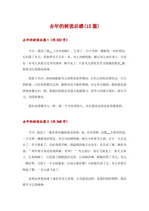 2024年去年的树读后感(15篇)