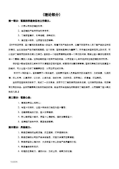 电子商务(淘宝天猫)客服培训教程