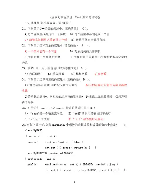 华南理工大学《面向对象程序设计C--》期末考试试卷
