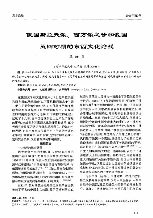 俄国斯拉夫派、西方派之争和我国五四时期的东西文化论战
