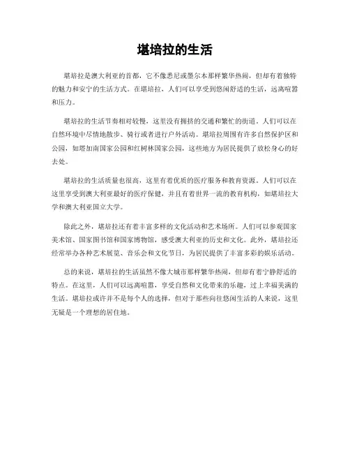 堪培拉的生活