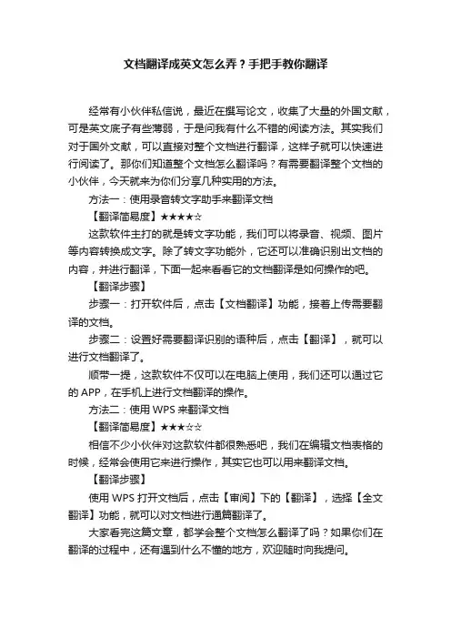 文档翻译成英文怎么弄？手把手教你翻译