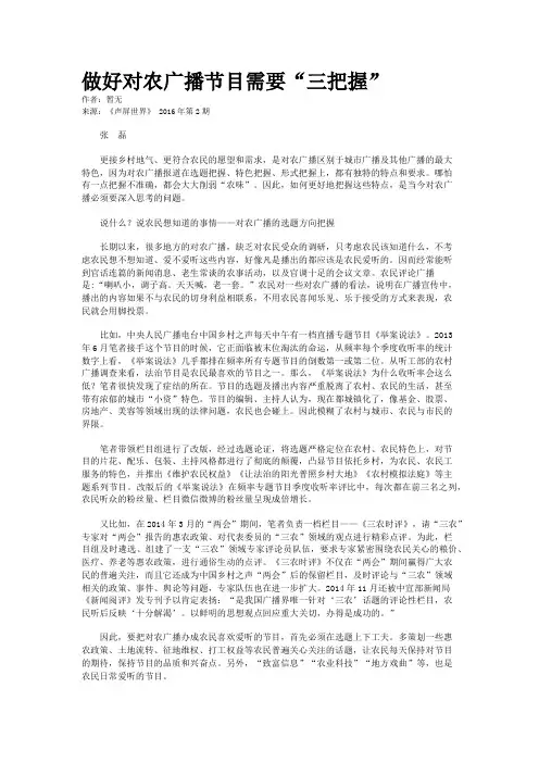 做好对农广播节目需要“三把握”