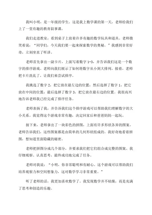 一年级数学上教育叙事