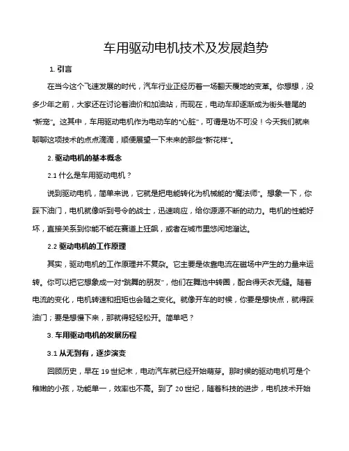 车用驱动电机技术及发展趋势