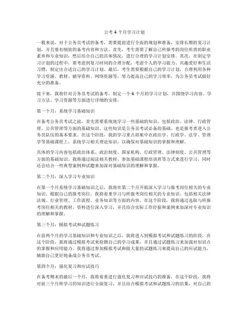 公考4个月学习计划