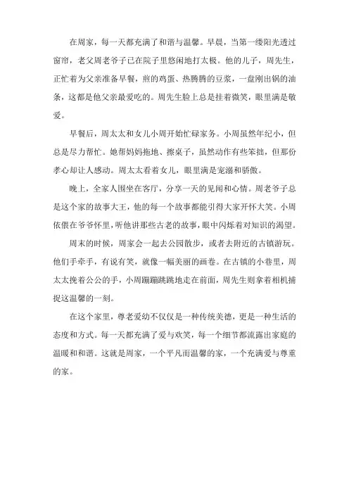 写一段平时一家人尊老爱幼,其乐融融的两三个场景的文字