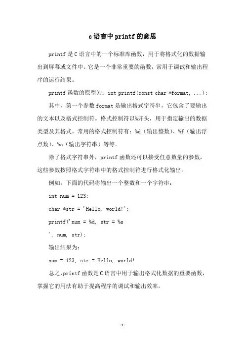 c语言中printf的意思