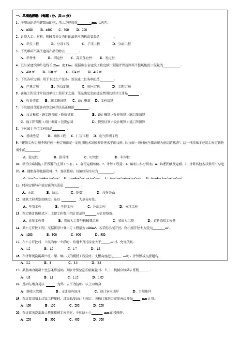 建筑工程计量与计价模拟试卷2