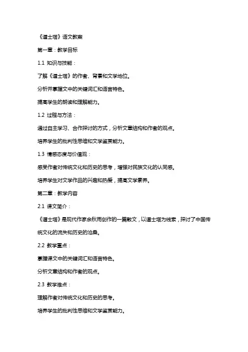 《道士塔》语文教案