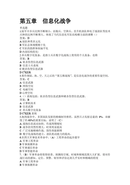 军事理论第五章题库