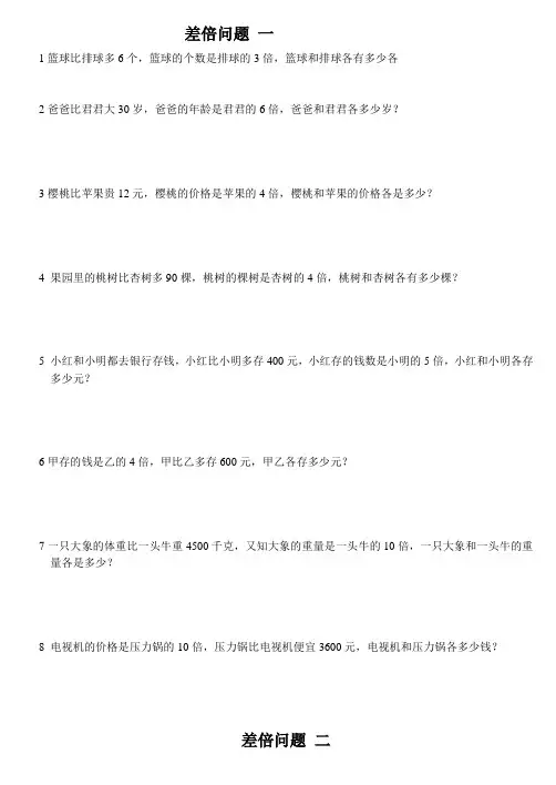 三年级数学差倍、和倍问题