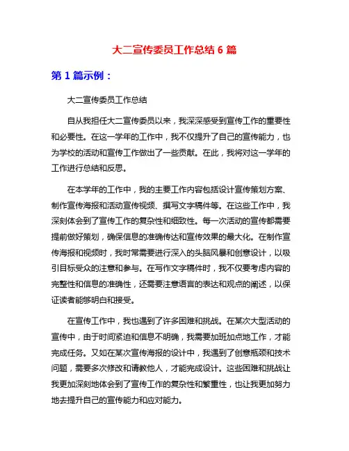 大二宣传委员工作总结6篇