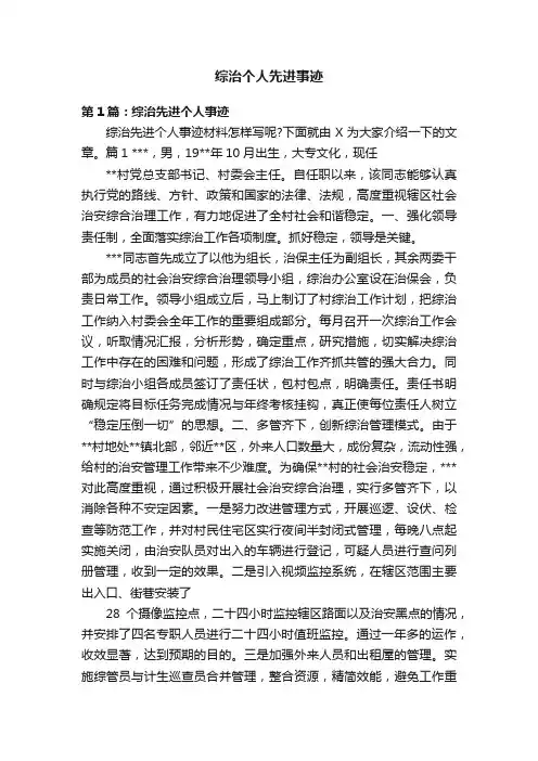 综治个人先进事迹