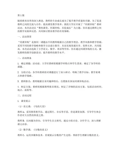 大学区教研活动同课异构(3篇)