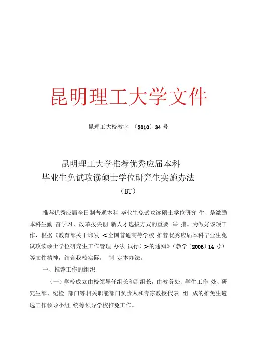 昆工保研实施办法
