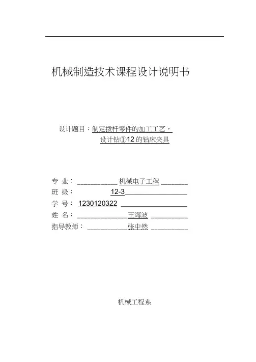 拨杆零件的加工工艺,设计钻Φ12的钻床夹具