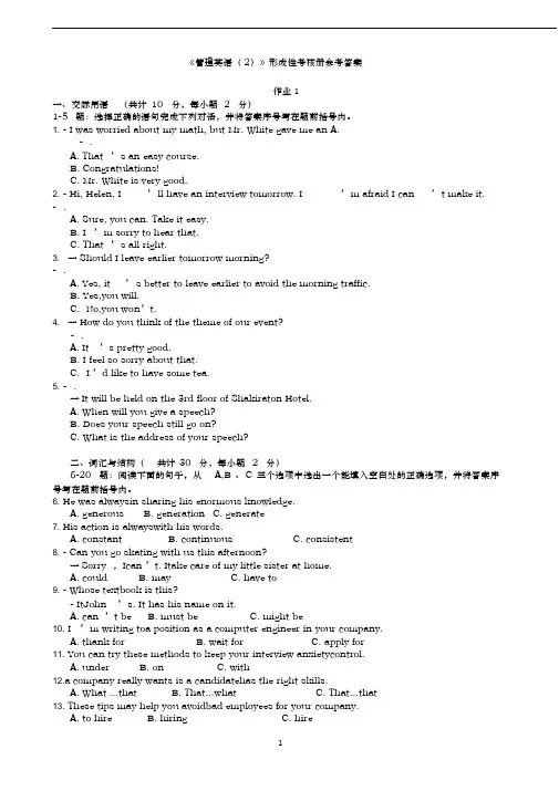 《管理英语(2)》形成性考核册参考答案
