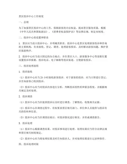 景区投诉中心工作制度