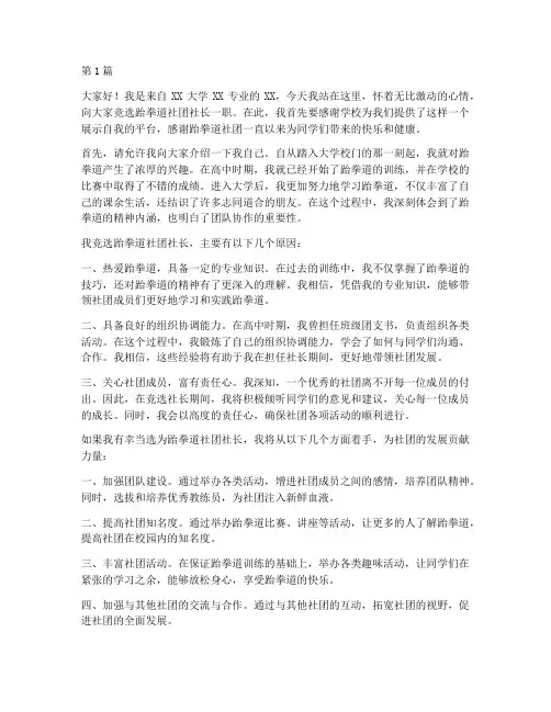 大学跆拳道竞选演讲稿(3篇)