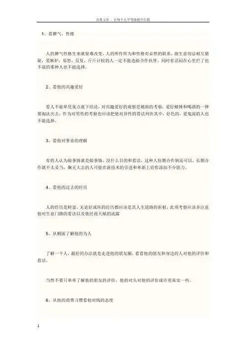 怎样寻找合适的合作伙伴