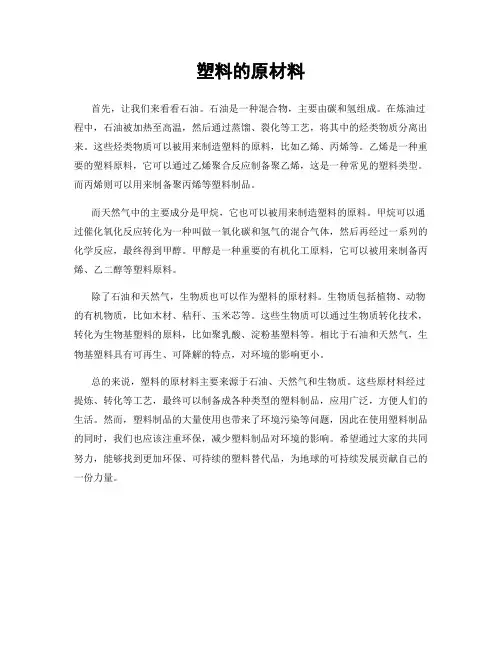 塑料的原材料