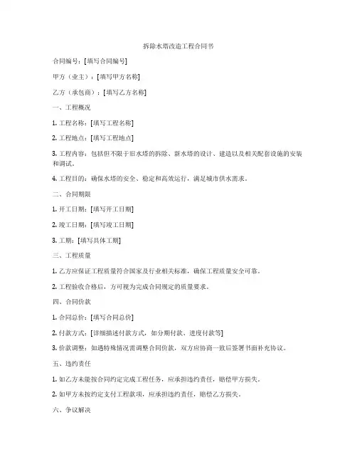 拆除水塔改造工程合同书