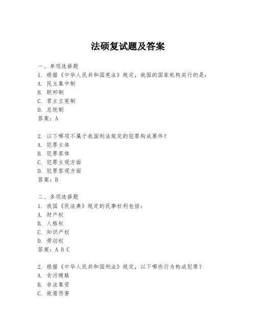 法硕复试题及答案