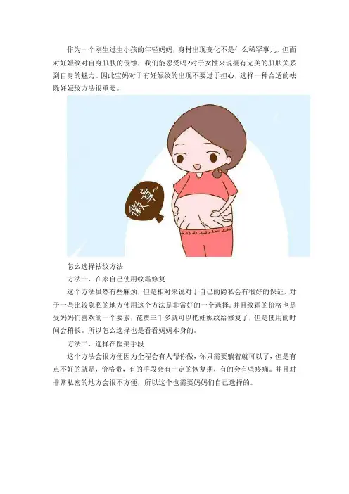 如何消除妊娠纹的方法