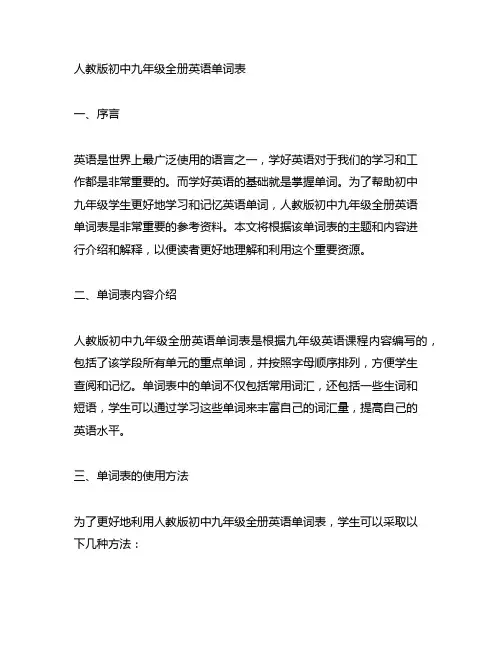 人教版初中九年级全册英语单词表