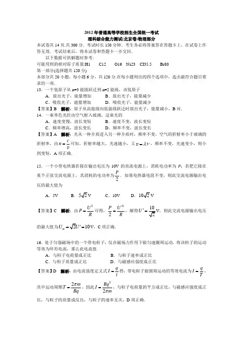 2012年高考北京理综物理部分解析