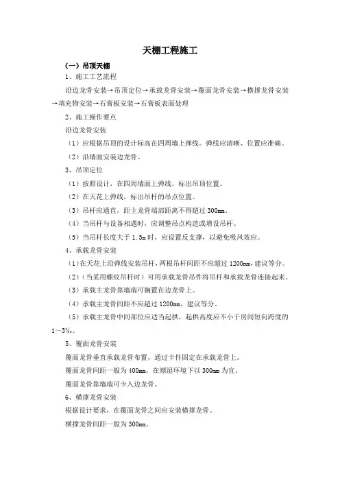 天棚工程施工
