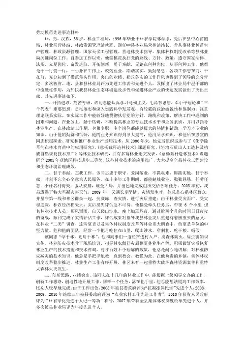 劳动模范先进事迹材料(6篇)