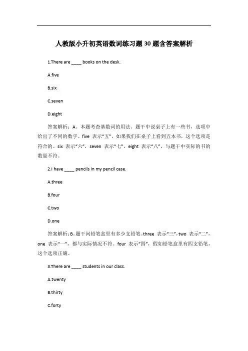 人教版小升初英语数词练习题30题含答案解析
