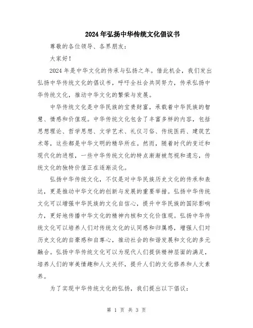 2024年弘扬中华传统文化倡议书