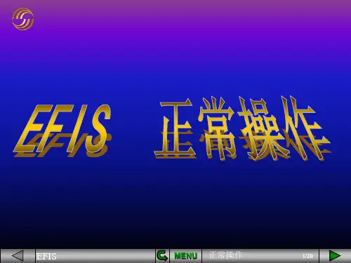 A320客机EFIS正常操作