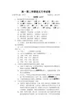 高一第二学期语文月考试卷(附答案)