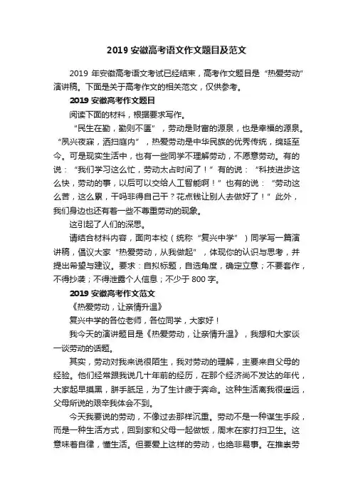 2019安徽高考语文作文题目及范文
