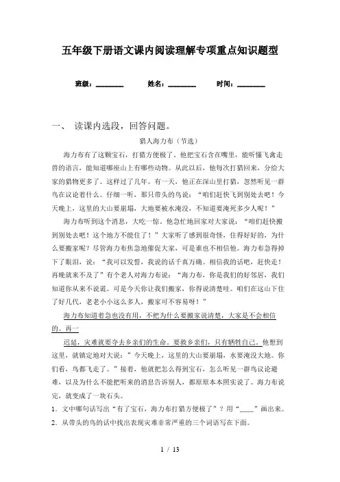 五年级下册语文课内阅读理解专项重点知识题型