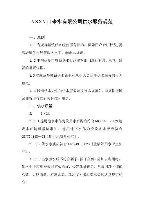 自来水有限公司供水服务规