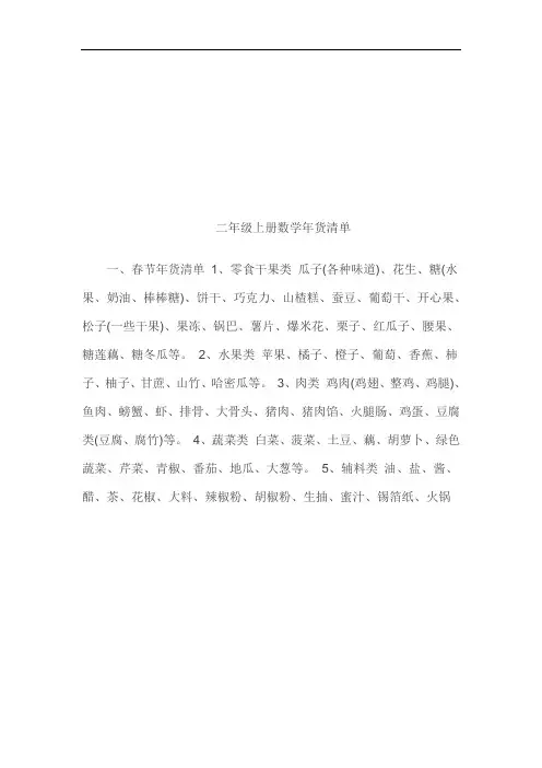 二年级上册数学年货清单