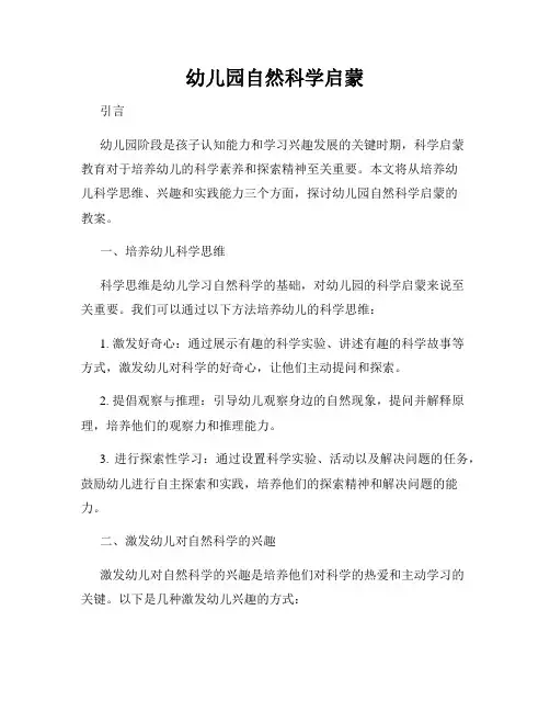 幼儿园自然科学启蒙