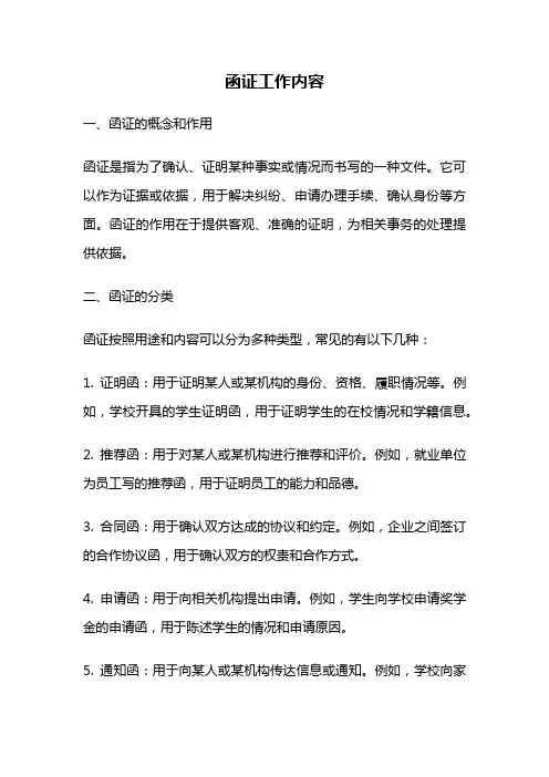 函证工作内容