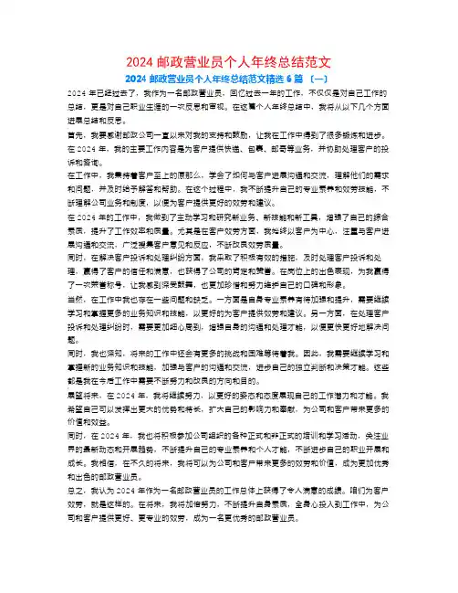 2024邮政营业员个人年终总结范文6篇