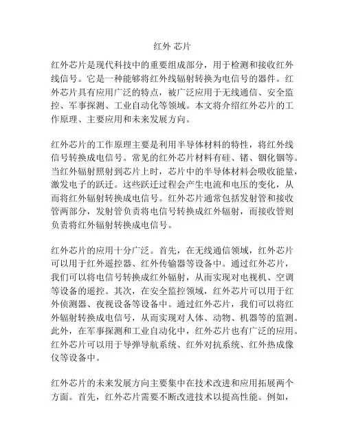 红外 芯片